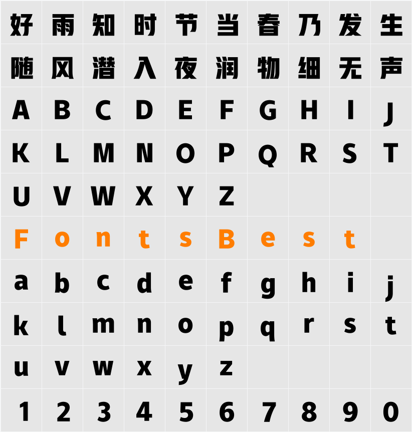 汉仪雅酷黑W Character Map