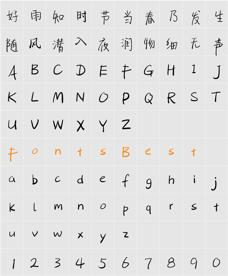新蒂下午茶体 Character Map