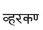 Udgam Font Image