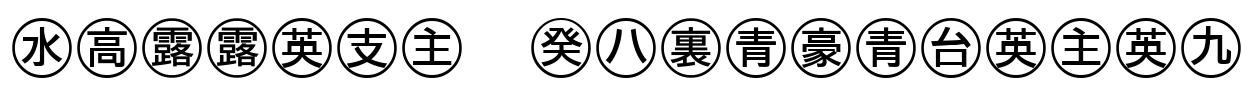 Bullets 4(Japanese) Font Image