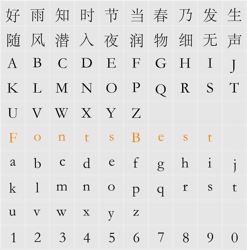 华文宋体 Character Map