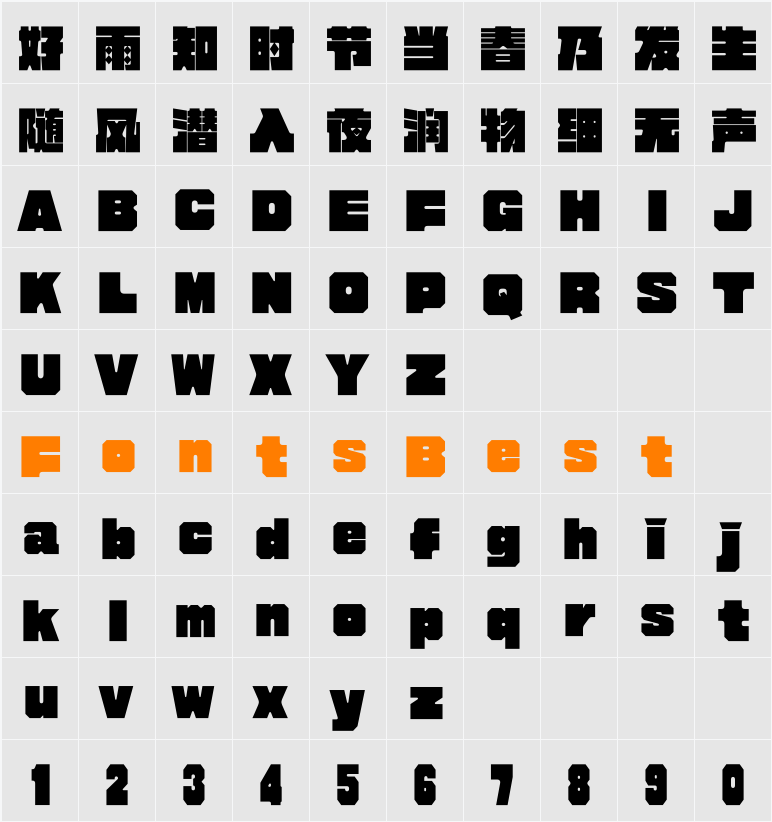 汉仪方墨体简 Character Map