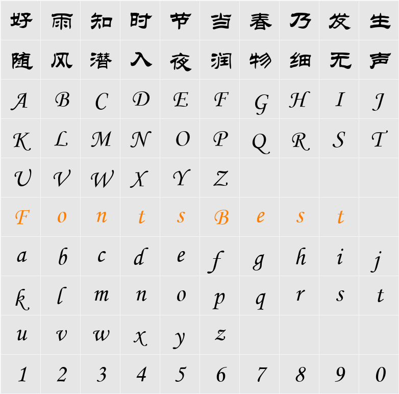 华文隶书 Character Map