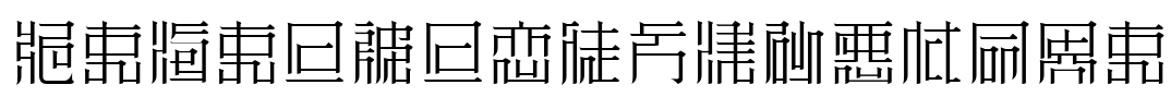 ZeueiMinchoSample Font Image