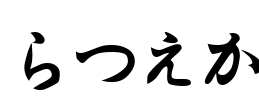 Hira Font Image