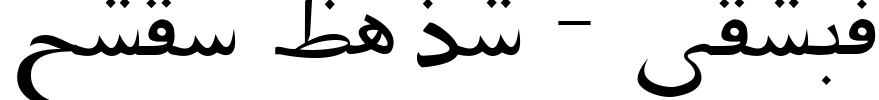 Pars Ziba - Draft Font Image