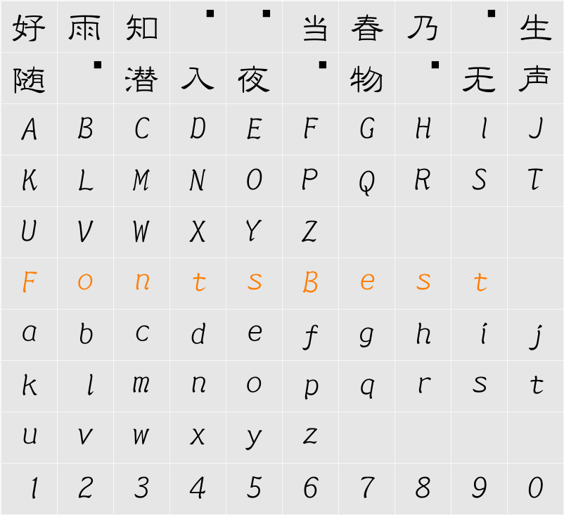 HG高橋隷書体 Character Map