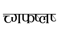 Rukmini