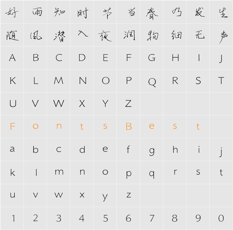 汉仪平安行简 Character Map