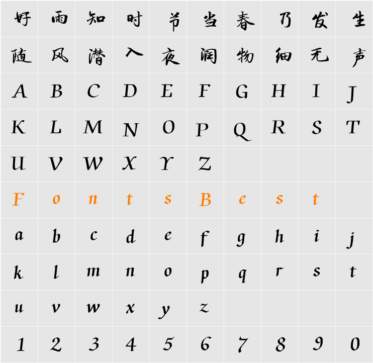汉仪国强行书W Character Map