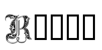 Royal2 Font Image