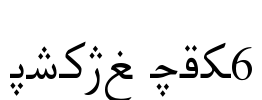 Hiyal Tuz6 Font Image