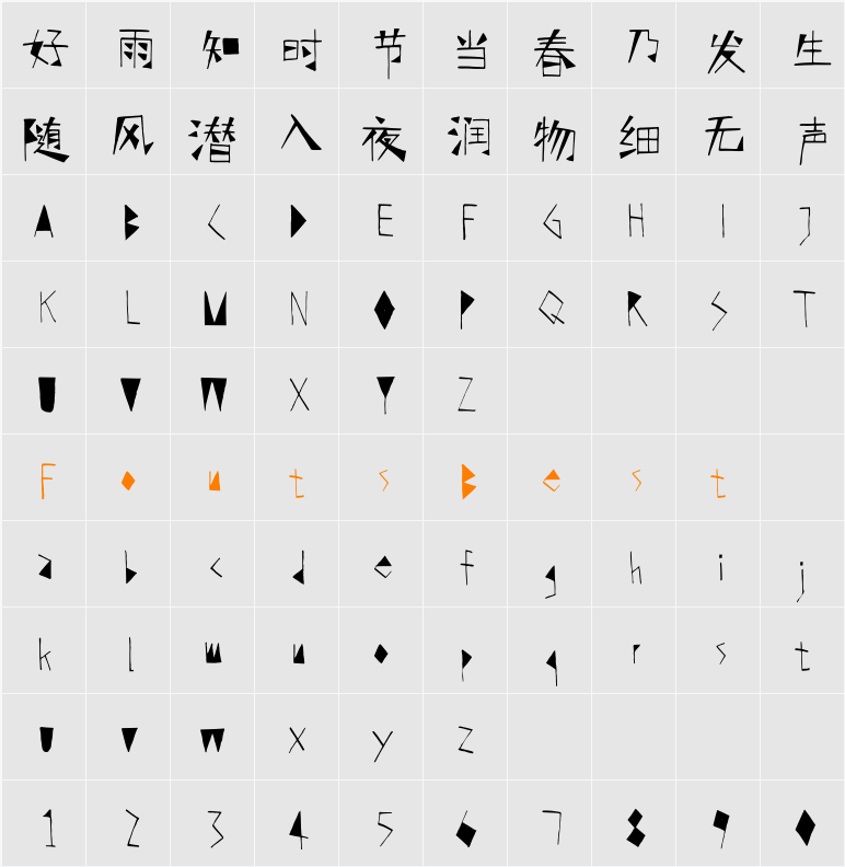 汉仪柏京体简 Character Map