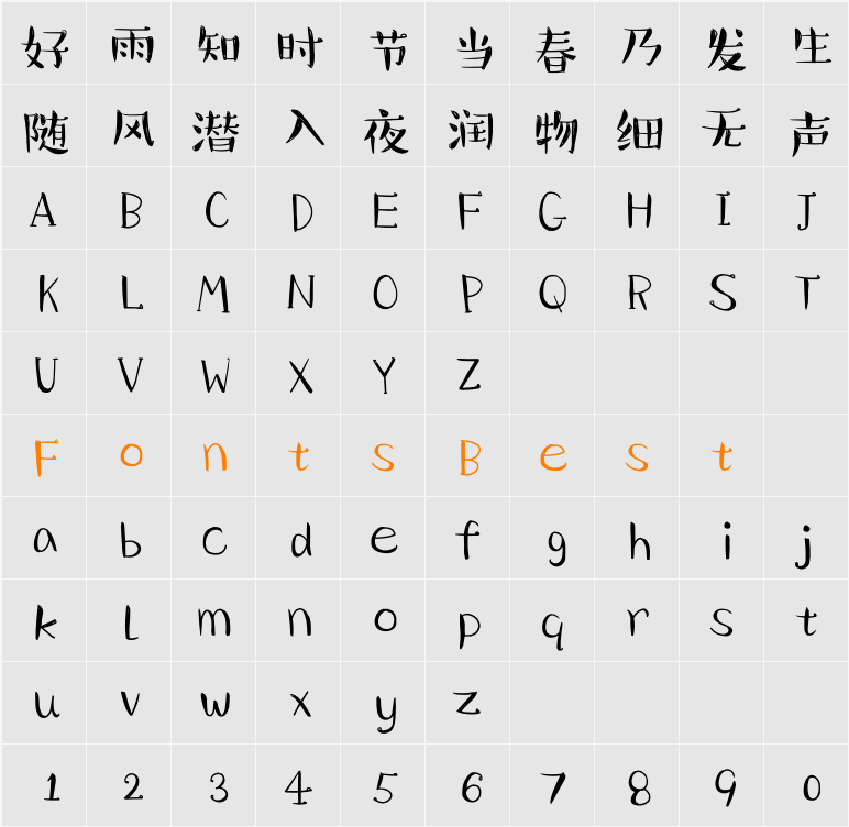 汉仪小麦体简 Character Map
