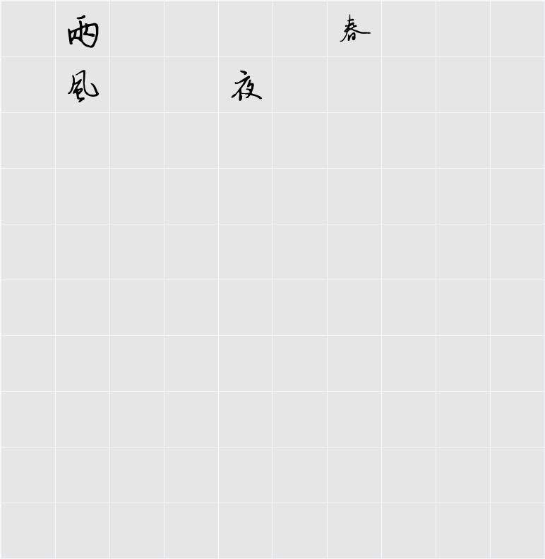 金潮折东远 Character Map