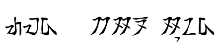tamada - aksara sunda Font Image