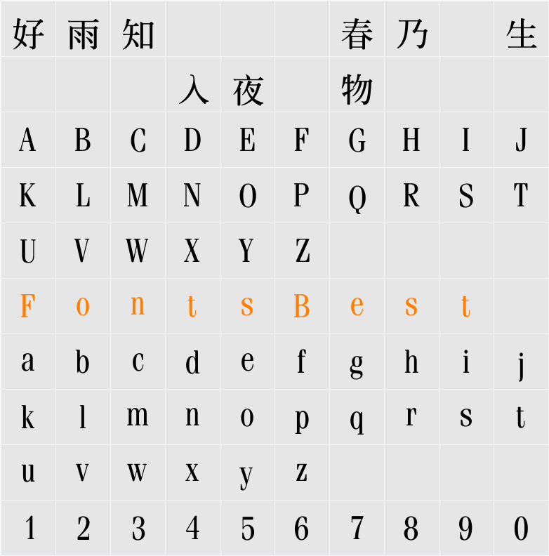 HanWang MingBold-Gb5 Character Map
