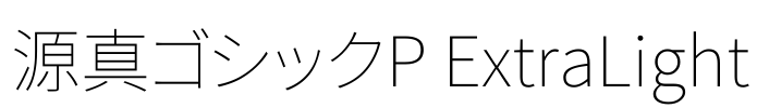 源真ゴシックP ExtraLight