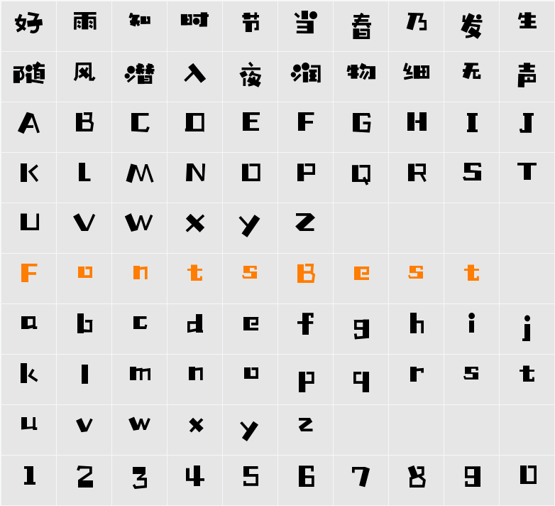 汉仪铸字童年体W Character Map