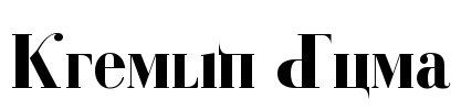 Kremlin Duma Font Image