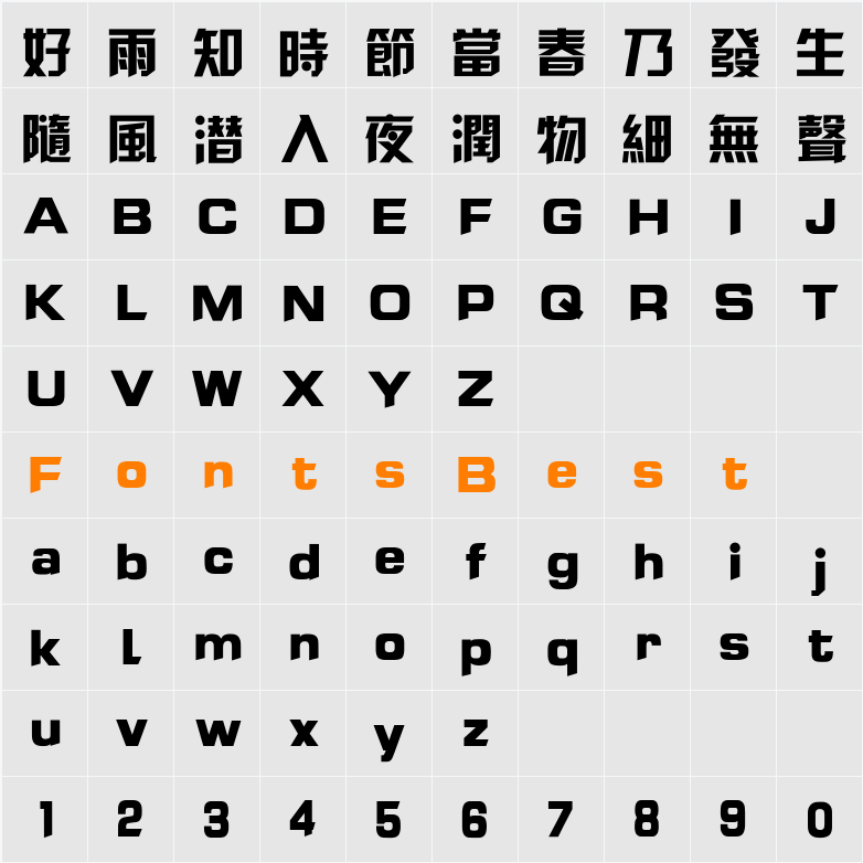 汉仪菱心体繁 Character Map