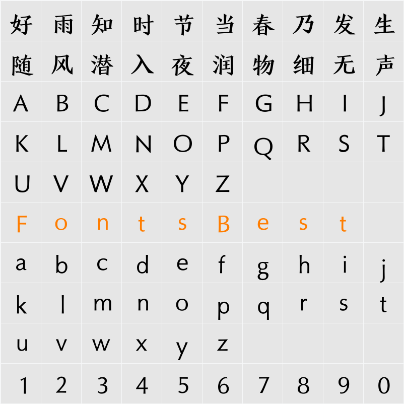 汉仪劲楷简 Character Map
