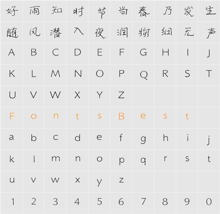 汉仪伊宁隶简 Character Map