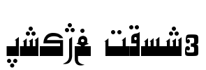 Hiyal Kufi3 Font Image