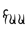 fuu