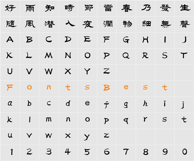 汉仪范笑歌隶书繁 Character Map