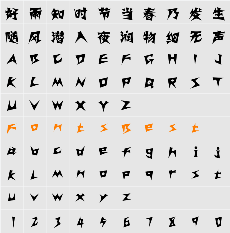 汉仪霹雳体简 Character Map