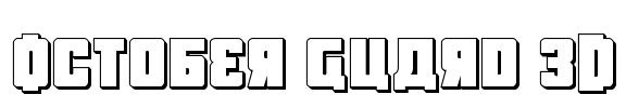 October Guard 3D Font Image