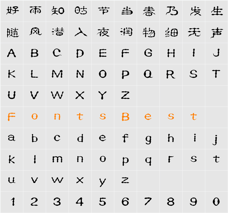 汉仪珍珠隶简 Character Map