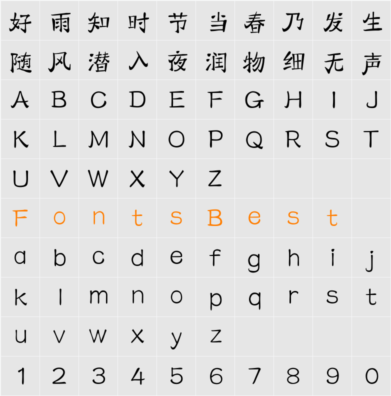 汉仪大圣体简 Character Map