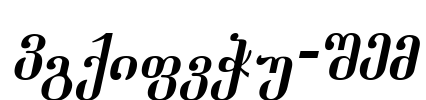 Dumbadze-ITV Font Image