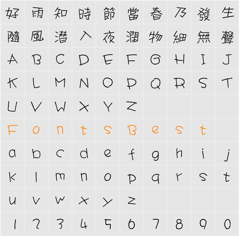 汉仪丫丫体繁 Character Map