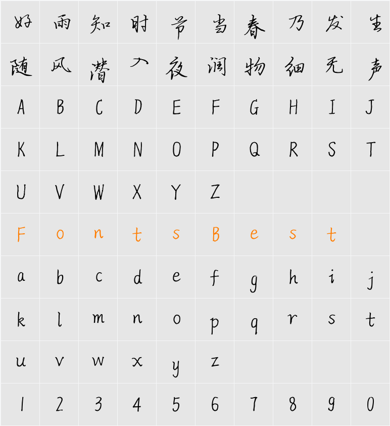 汉仪寒石体简 Character Map