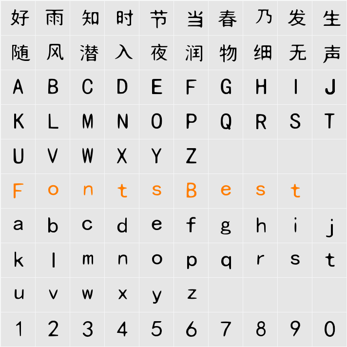 非人哉字体 Character Map