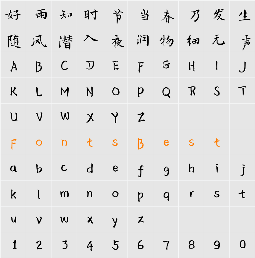 新蒂文徵明體 Character Map