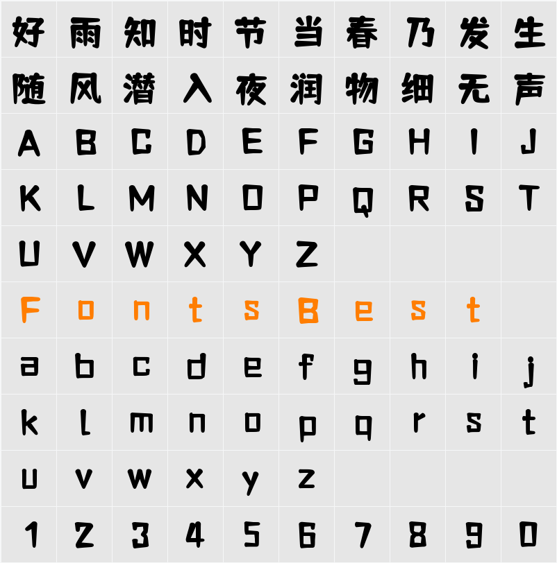 仓耳舒圆体 W05 Character Map