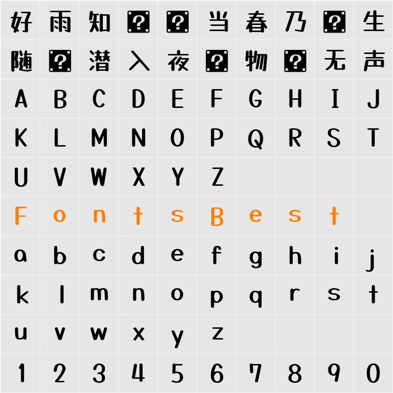 たぬゴ丸 太 Character Map