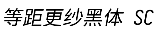 等距更纱黑体 SC Font Image