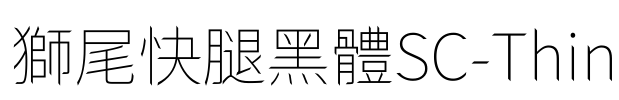 獅尾快腿黑體SC-Thin Font Image