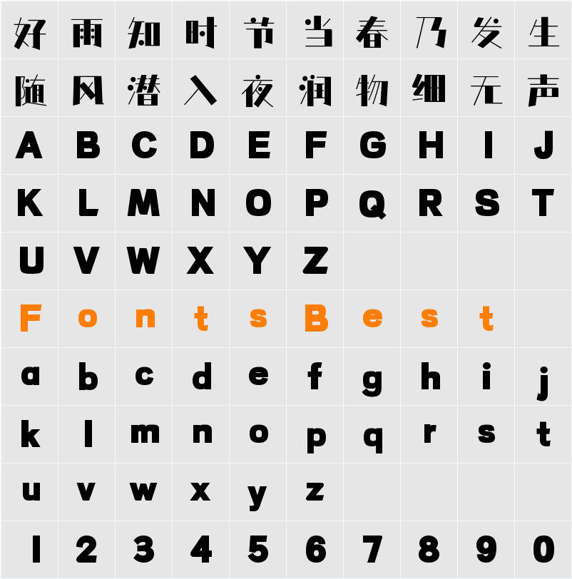 TsangerFeiBai W05 Character Map