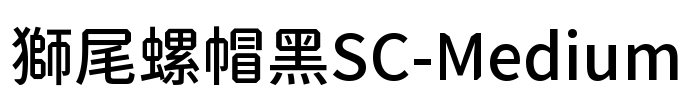 獅尾螺帽黑SC-Medium Font Image