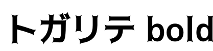 トガリテ bold Font Image