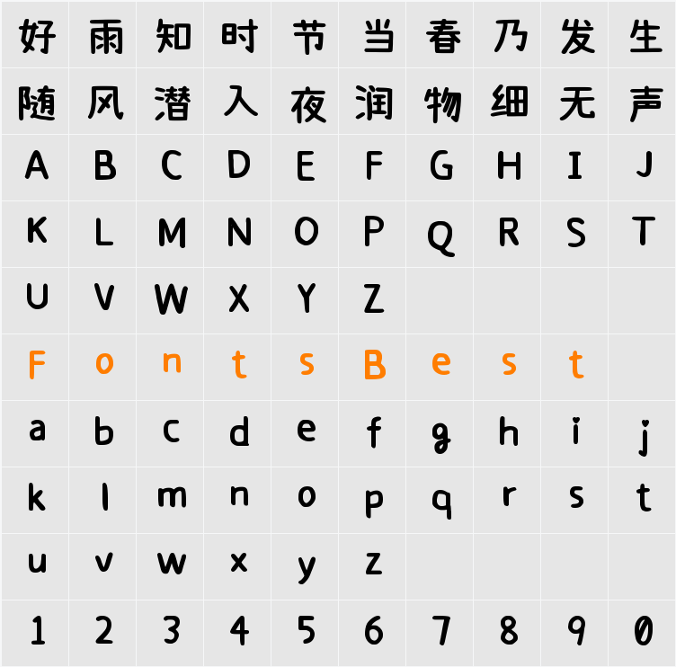 拾陆字濑户2.0-1 Character Map