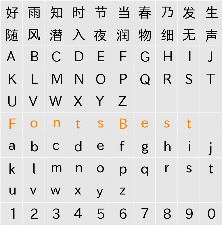 霞鹜新晰黑 Character Map