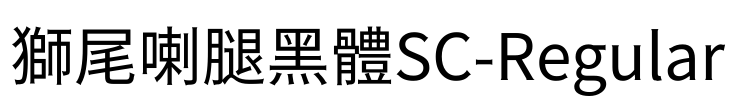 獅尾喇腿黑體SC-Regular