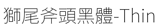 獅尾斧頭黑體-Thin